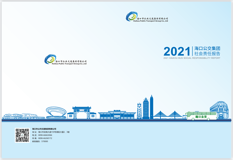 2021年社會責(zé)任報(bào)告_副本.png