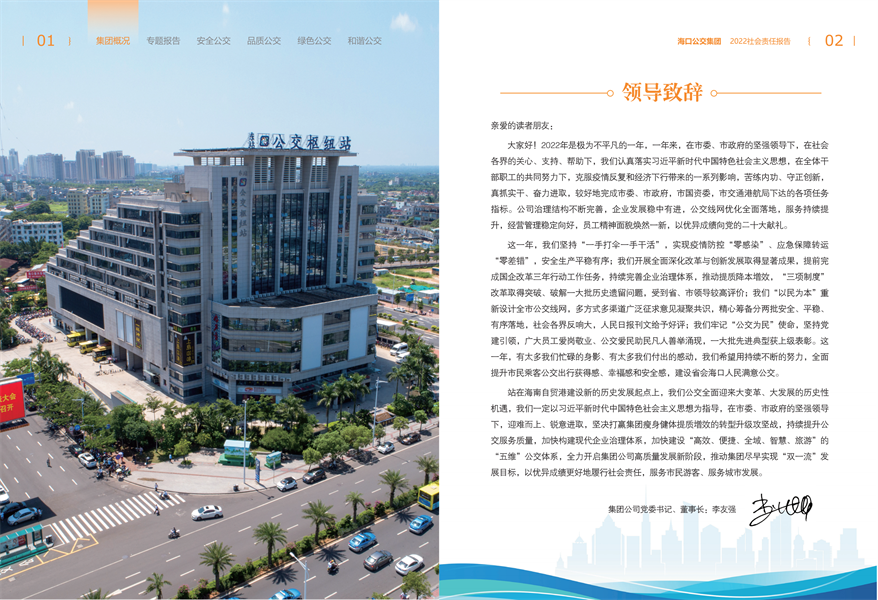 附件：?？诠患瘓F(tuán)2022年社會責(zé)任報告-修改定稿2023-12-20_03.png