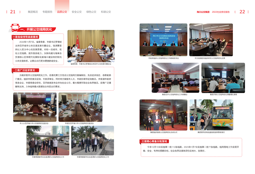 附件：?？诠患瘓F(tuán)2022年社會責(zé)任報告-修改定稿2023-12-20_13.png