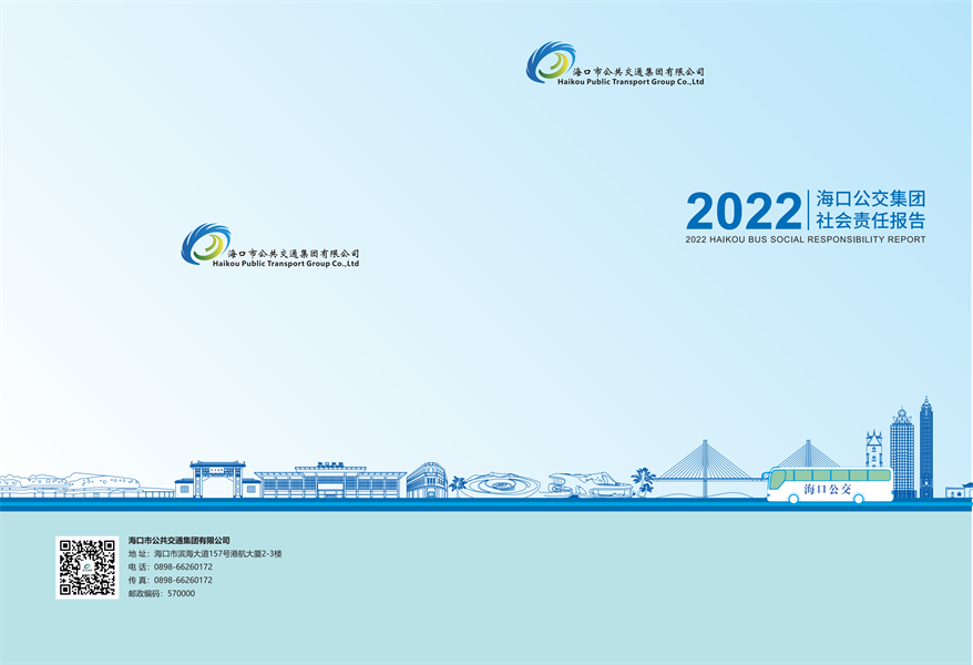 附件：?？诠患瘓F(tuán)2022年社會責(zé)任報告-修改定稿2023-12-20_00.png